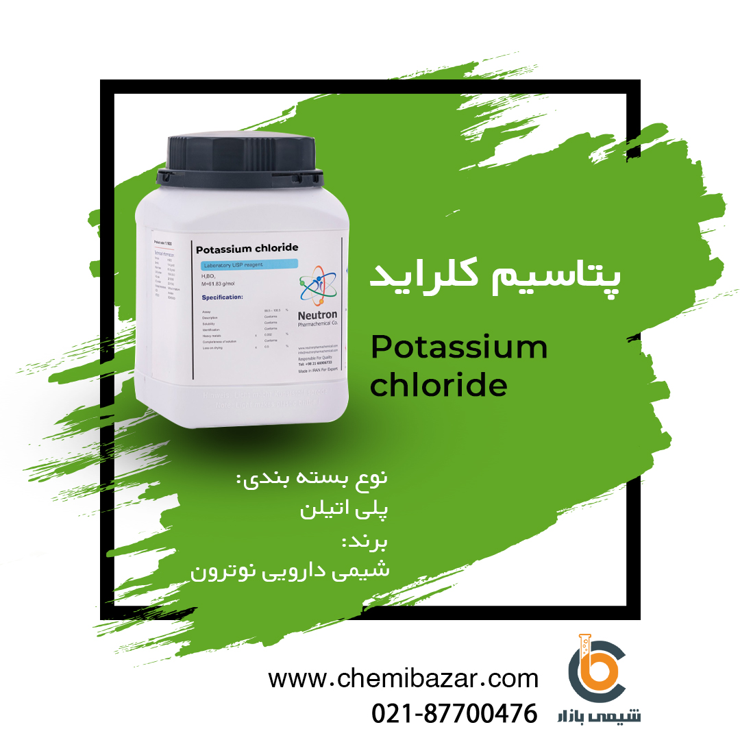 پتاسیم کلراید 