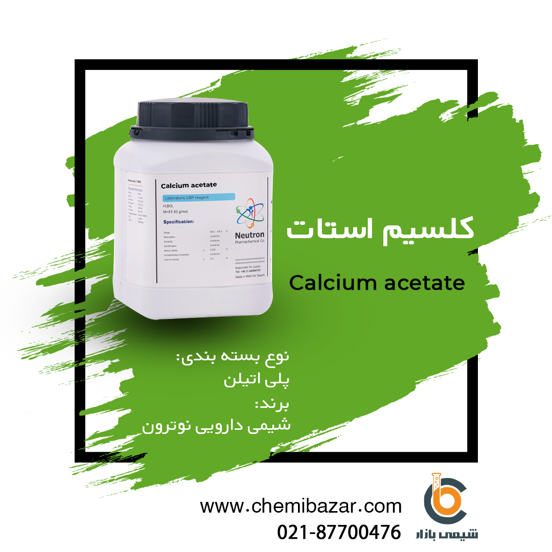 کلسیم استات 