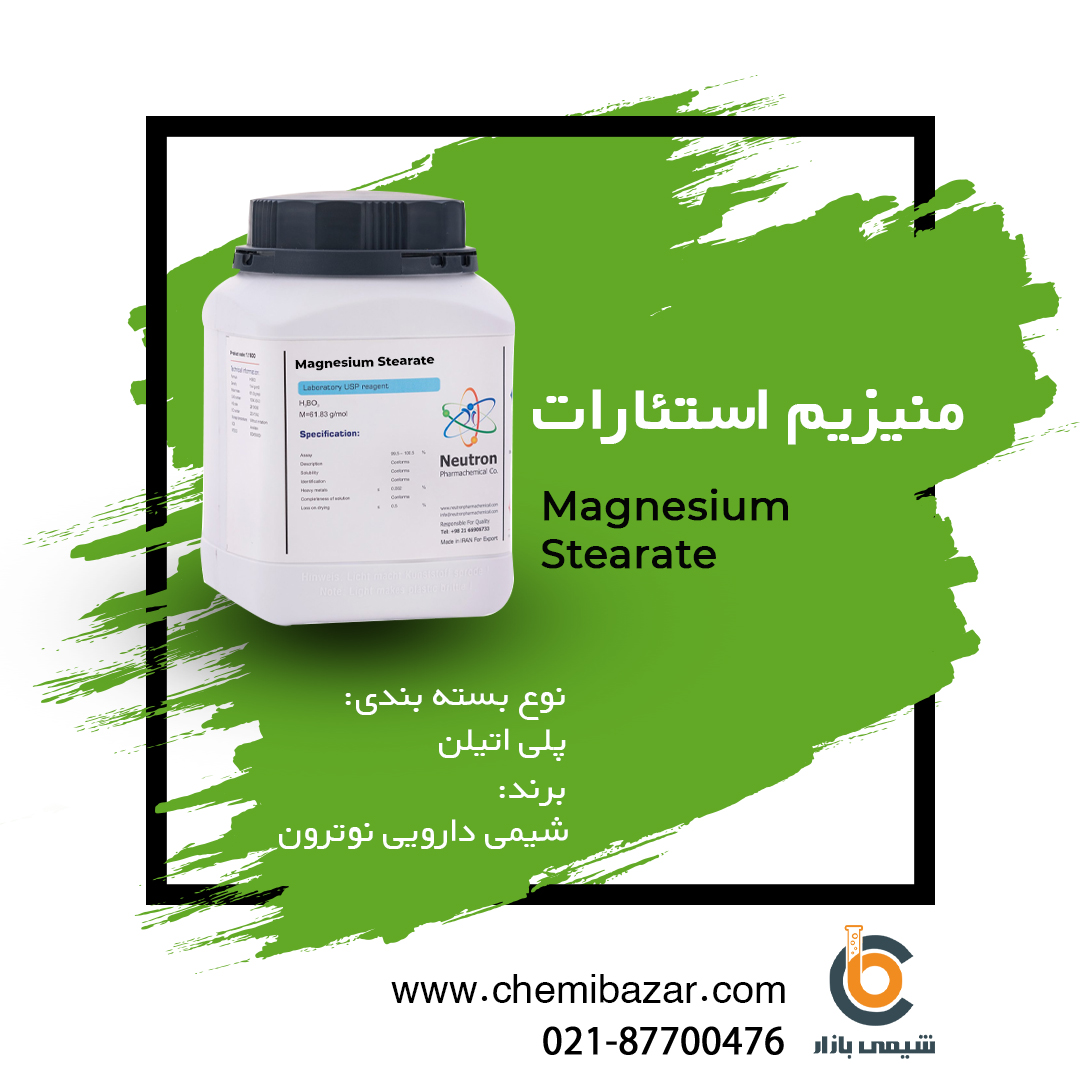 منیزیم استئارات