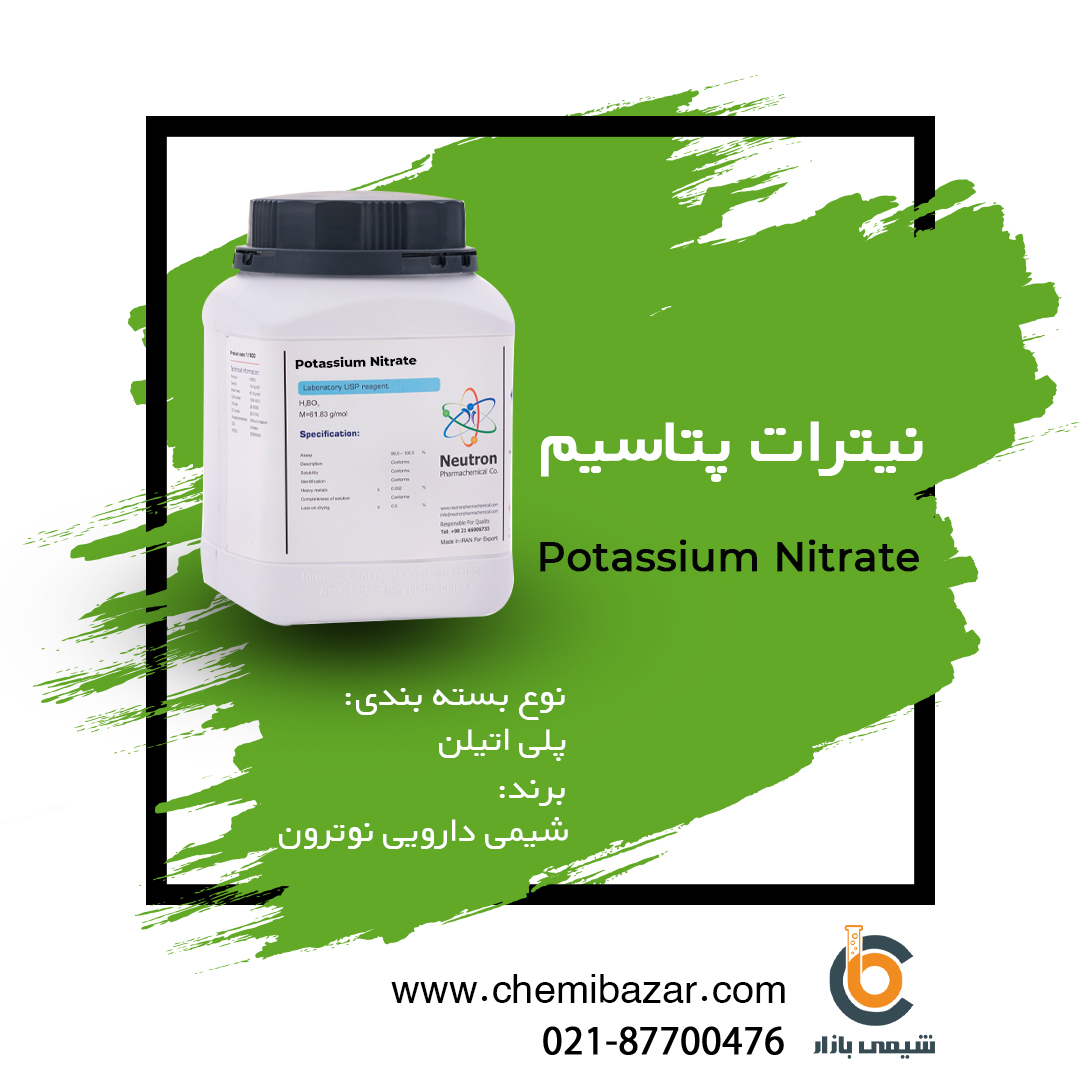 نیترات پتاسیم 