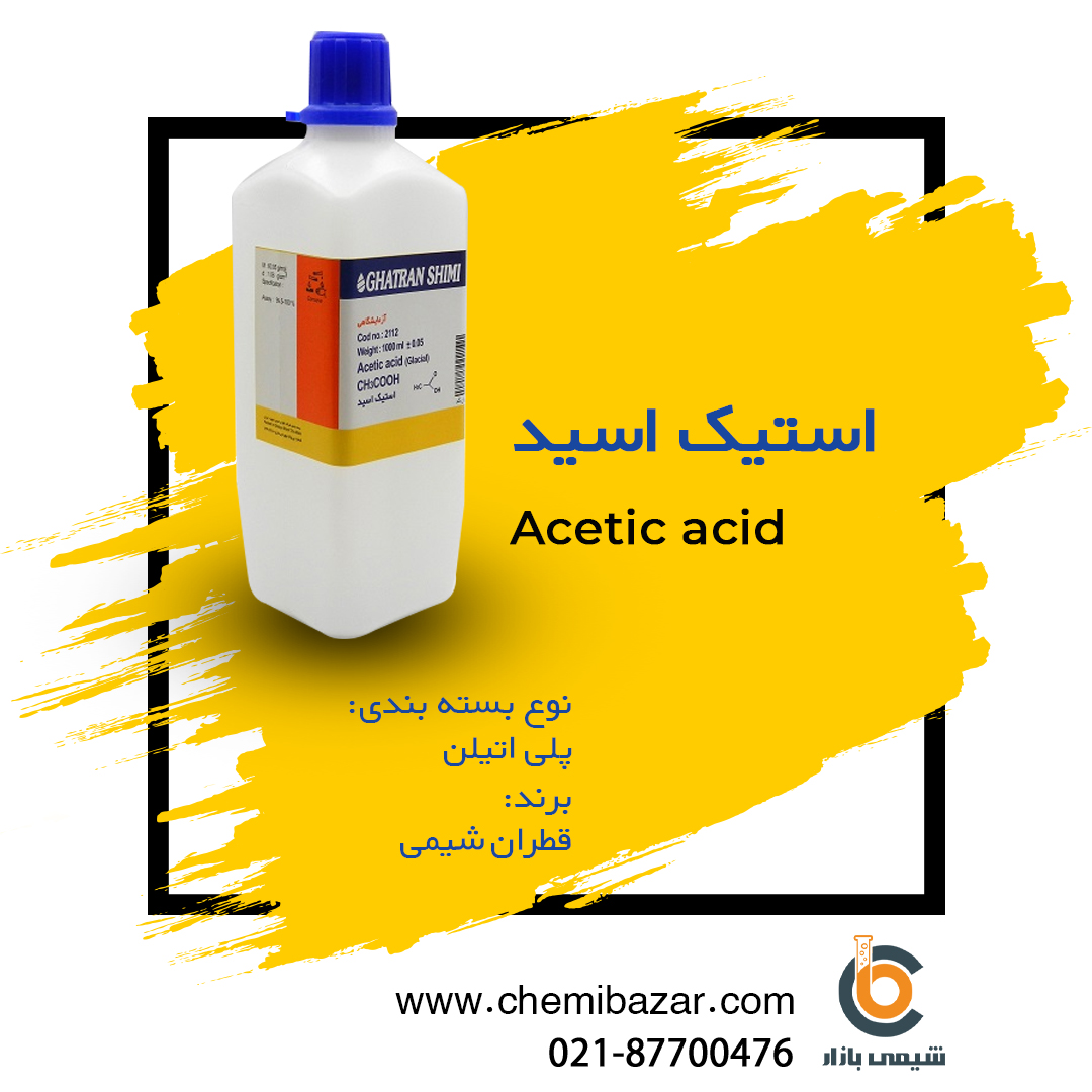 اسید استیک 100٪