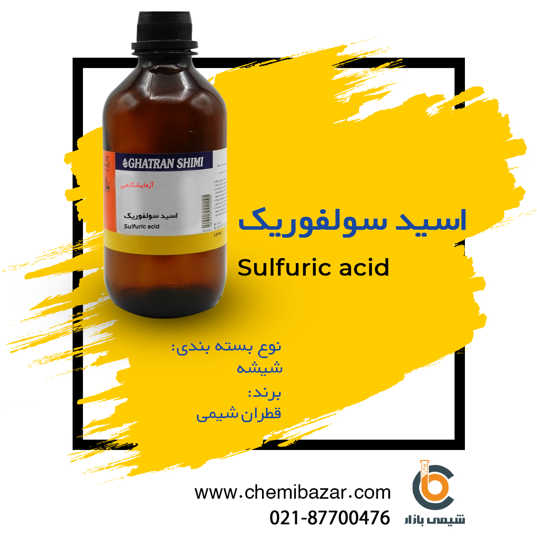 اسید سولفوریک 98%