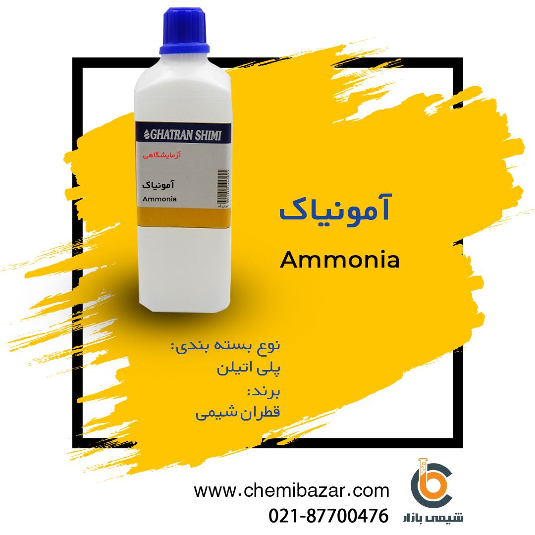 آمونیاک 25 %