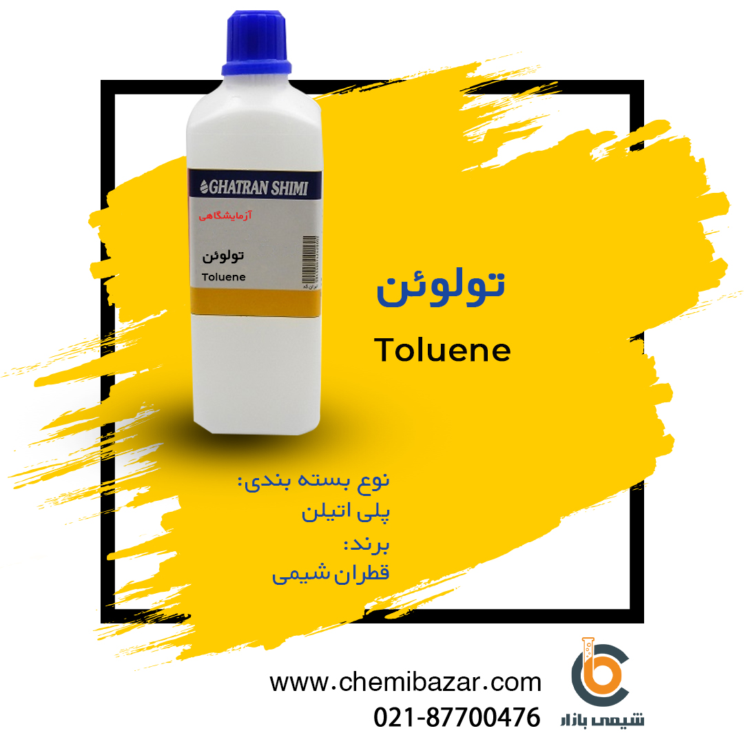تولوئن