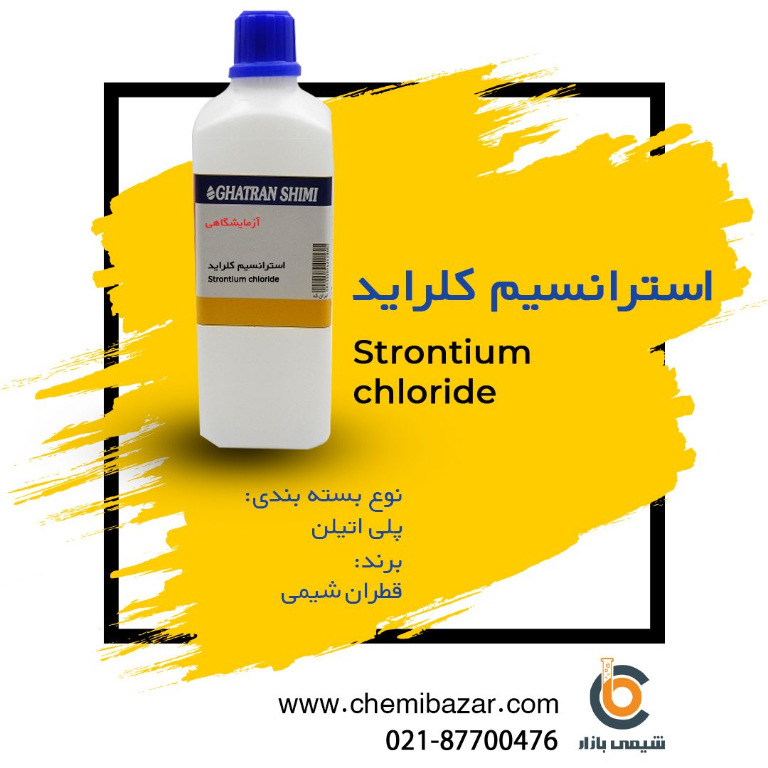 استرانسیم کلراید