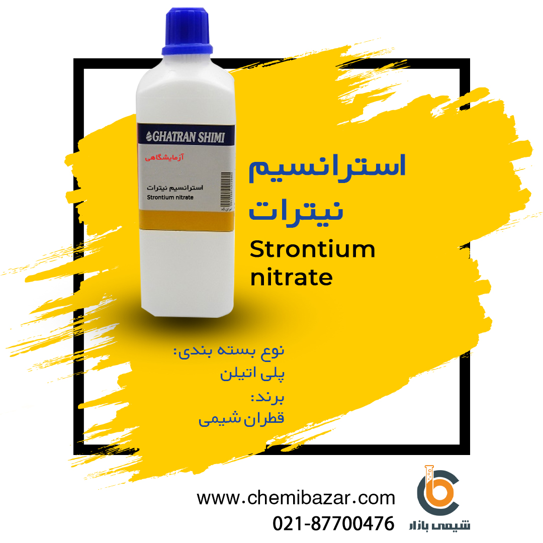 استرانسیم نیترات