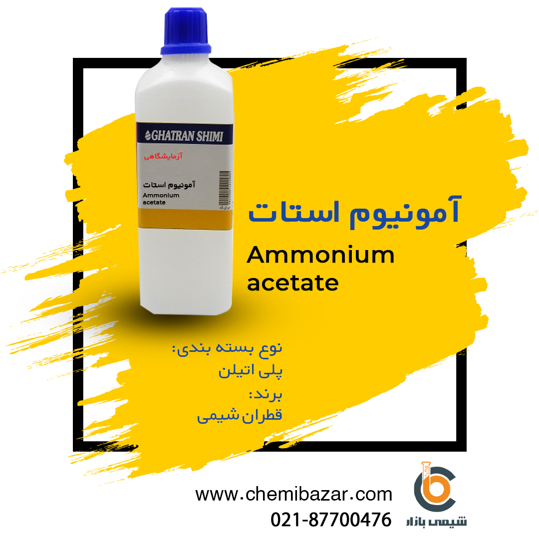 آمونیوم استات