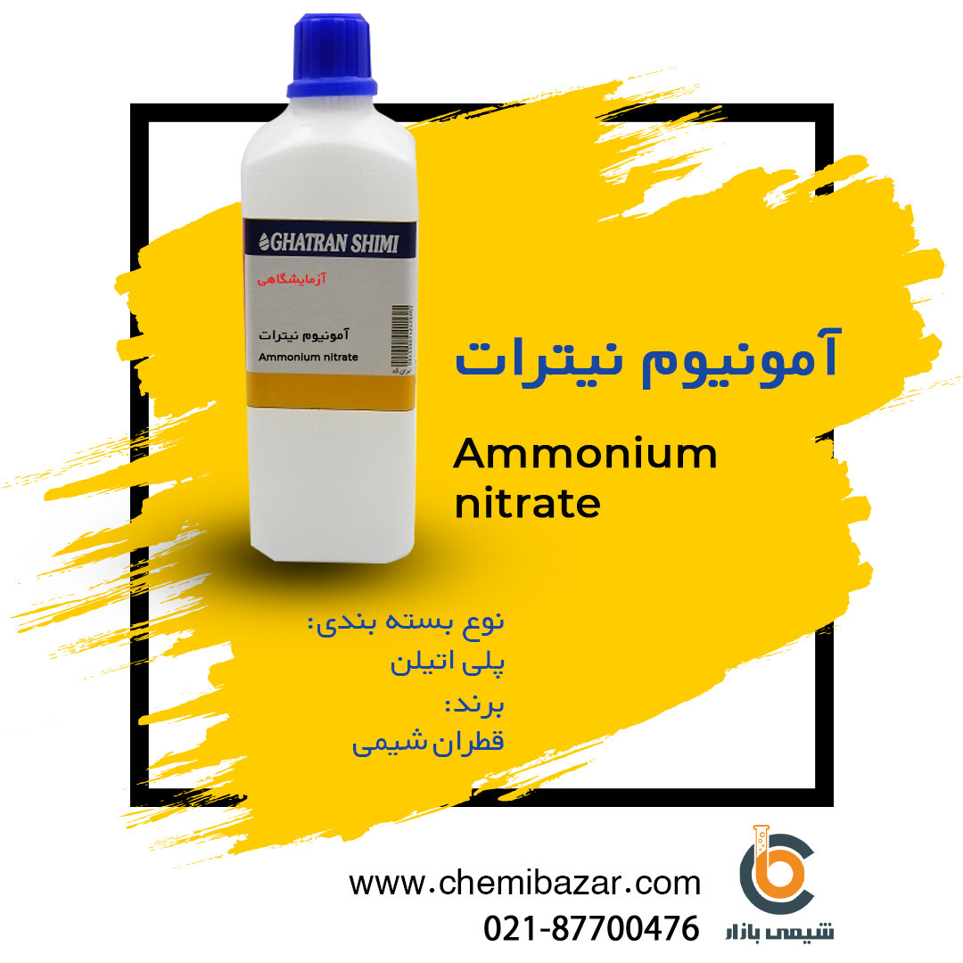 آمونیوم نیترات