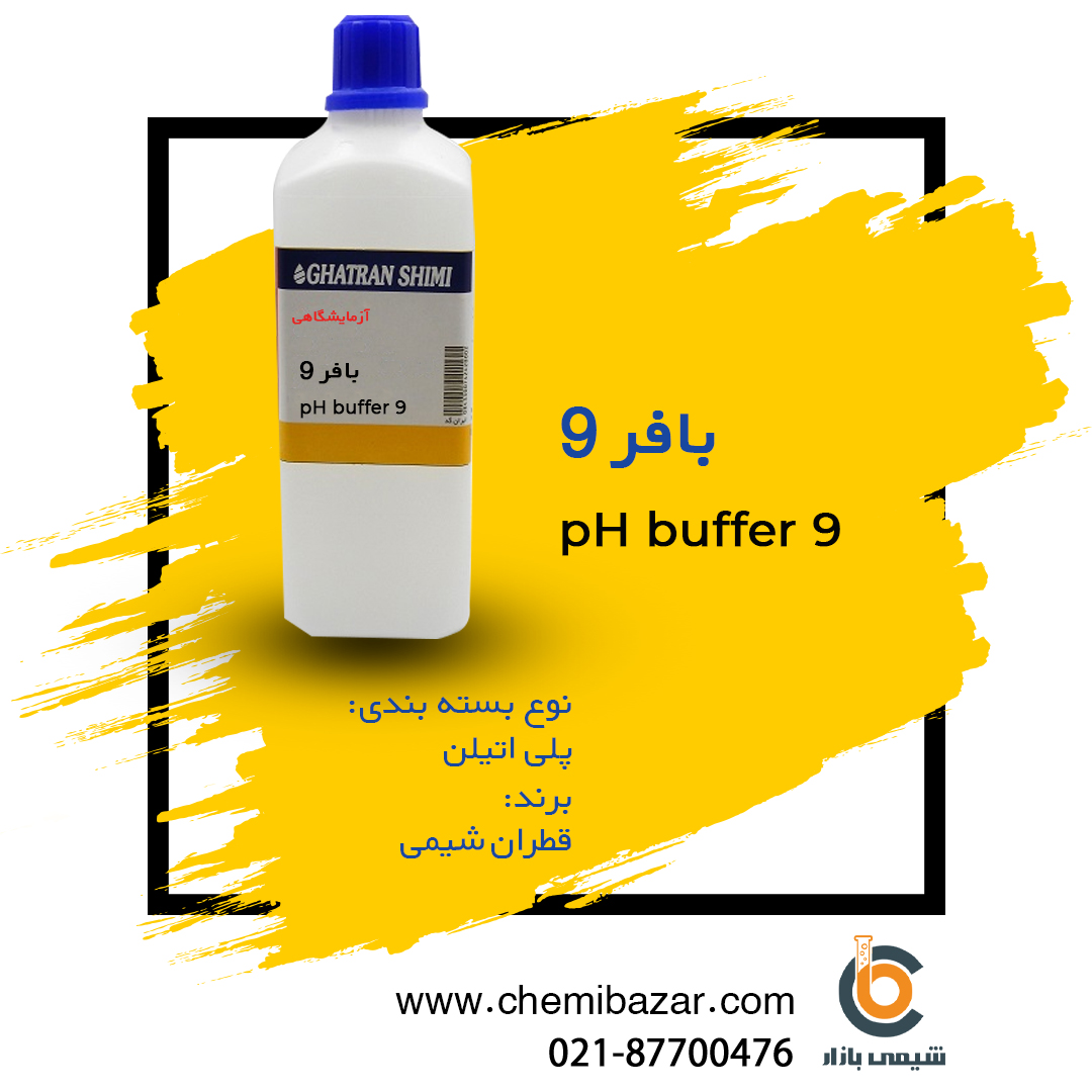 محلول بافر ph9