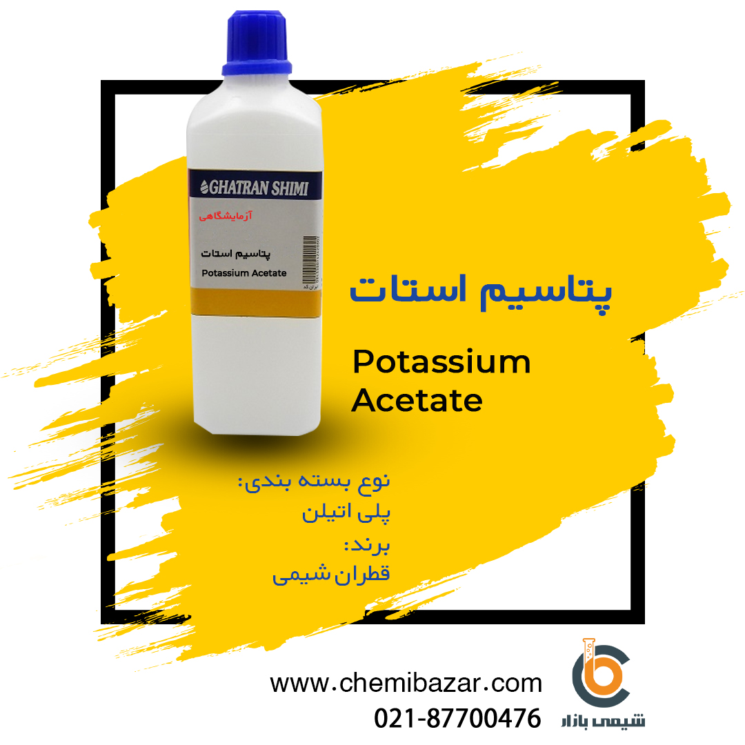 پتاسیم استات