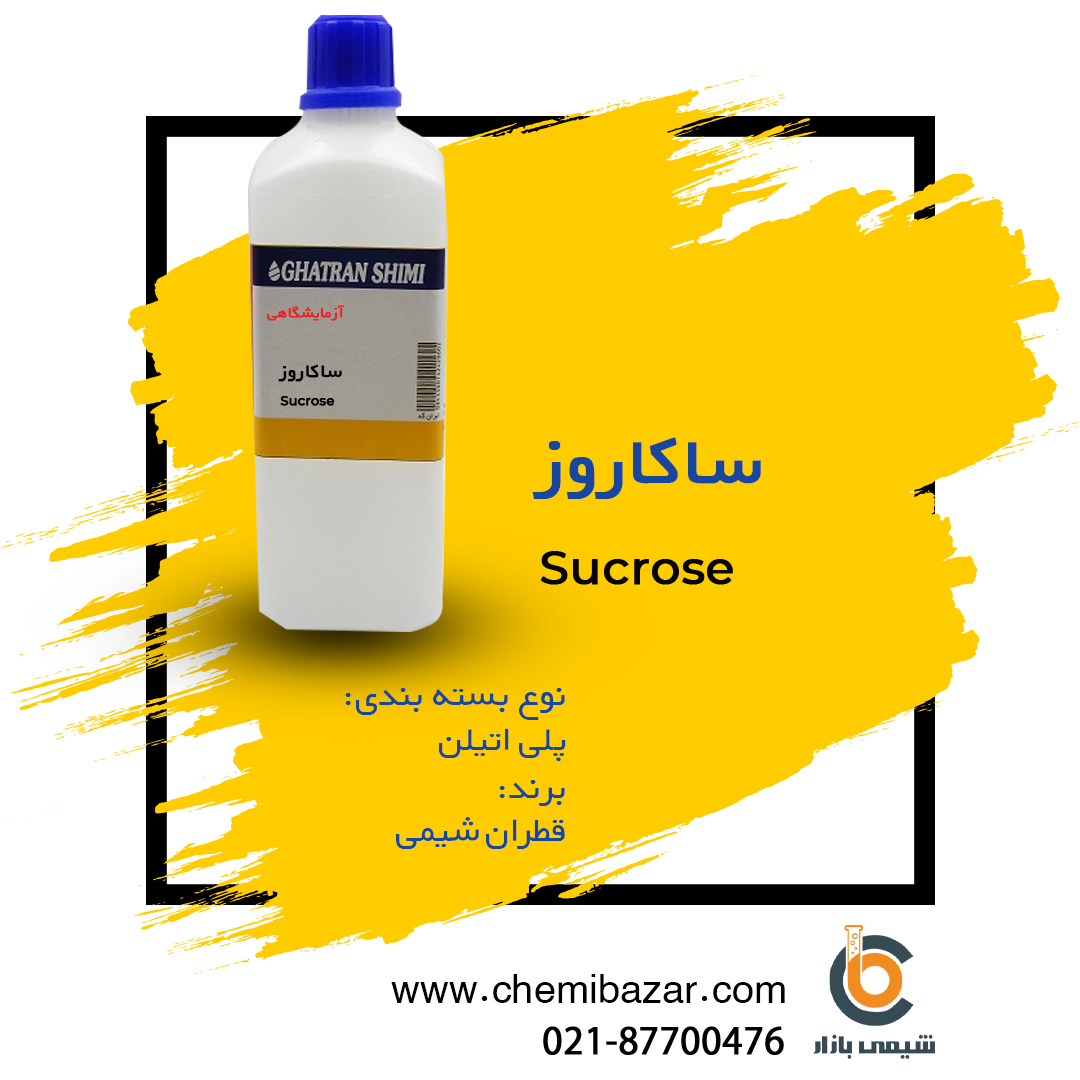 ساکارز 