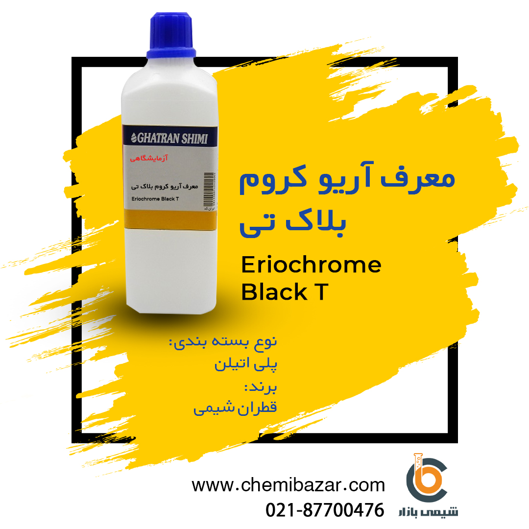 معرف آریو کروم بلک تی