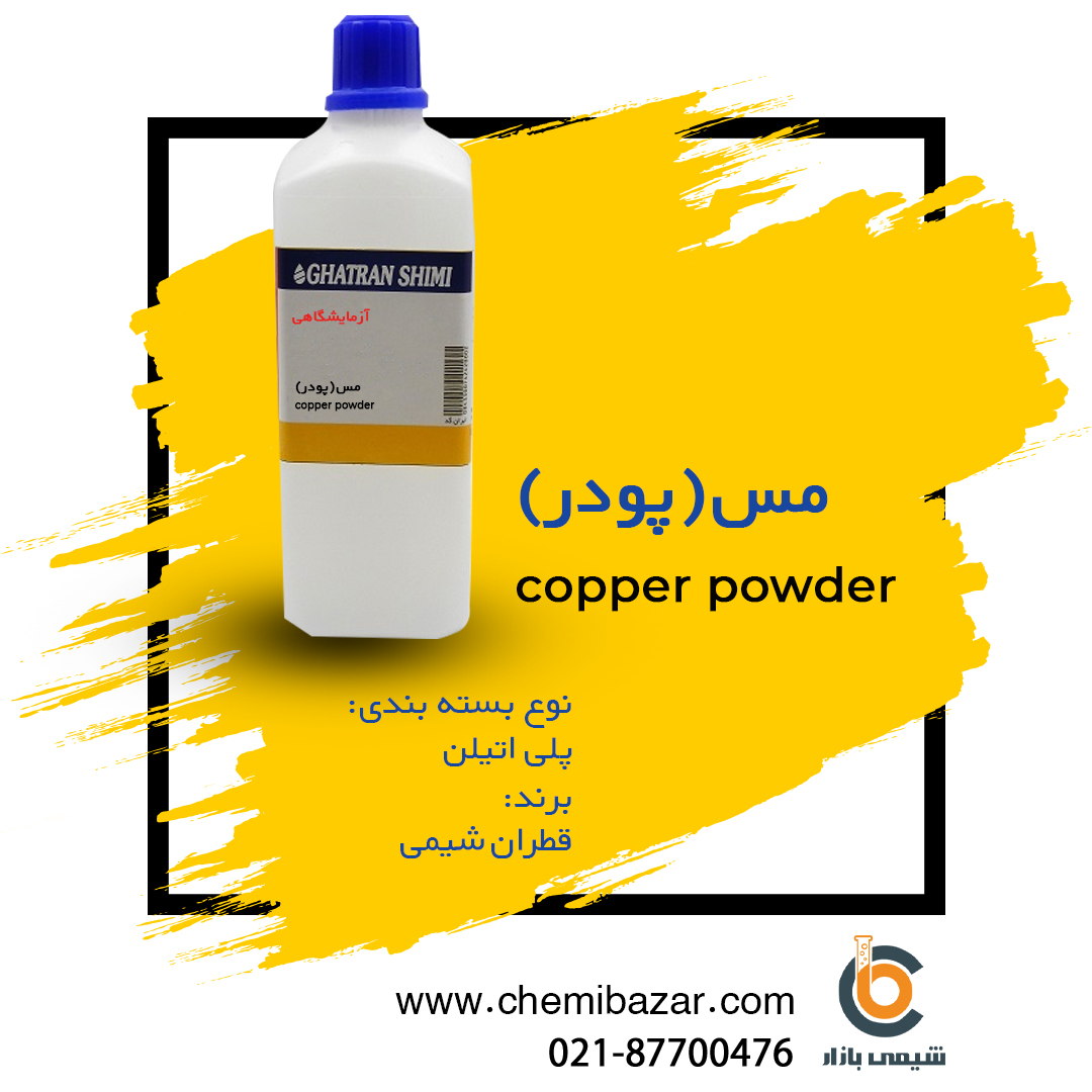 مس (پودر)