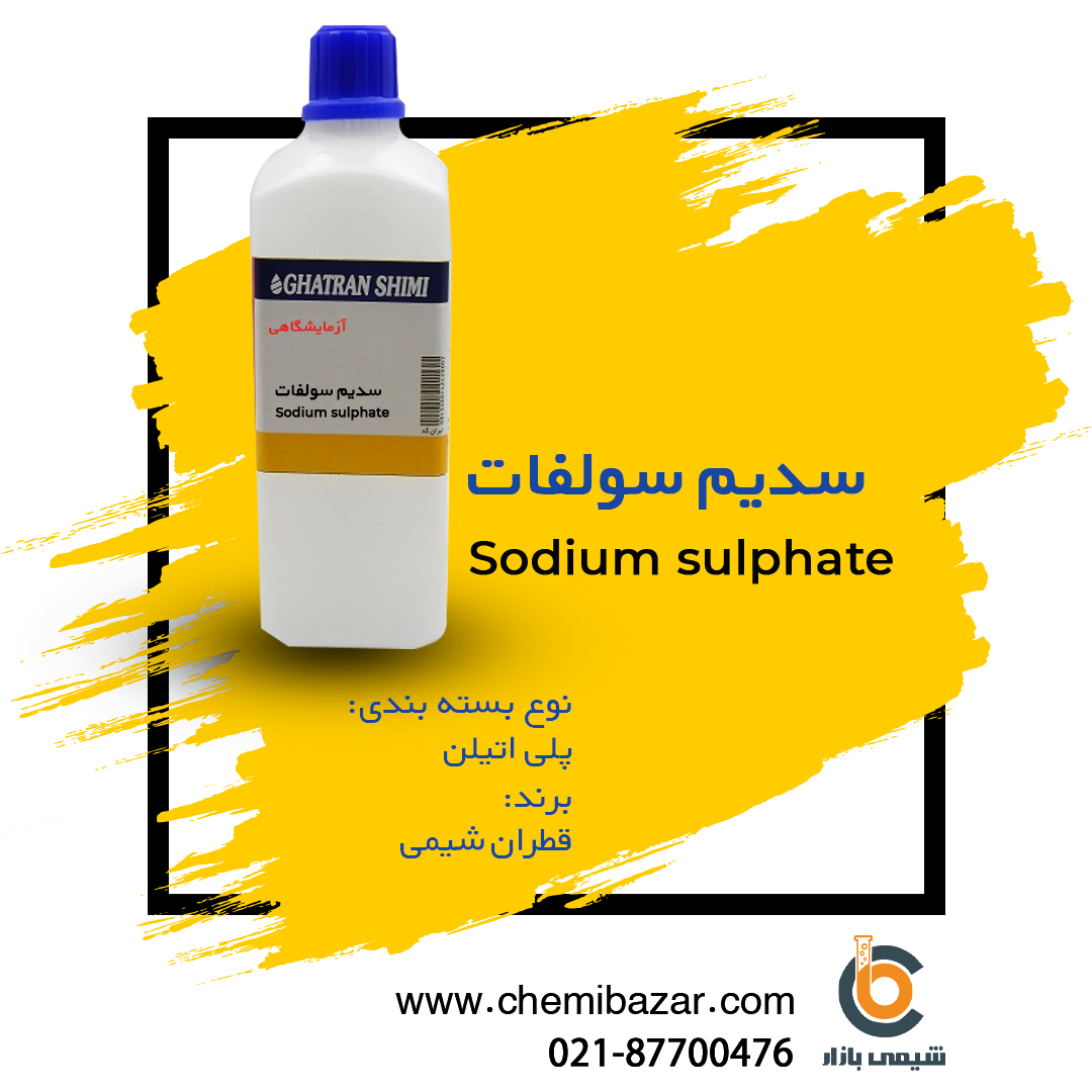 سولفات سدیم