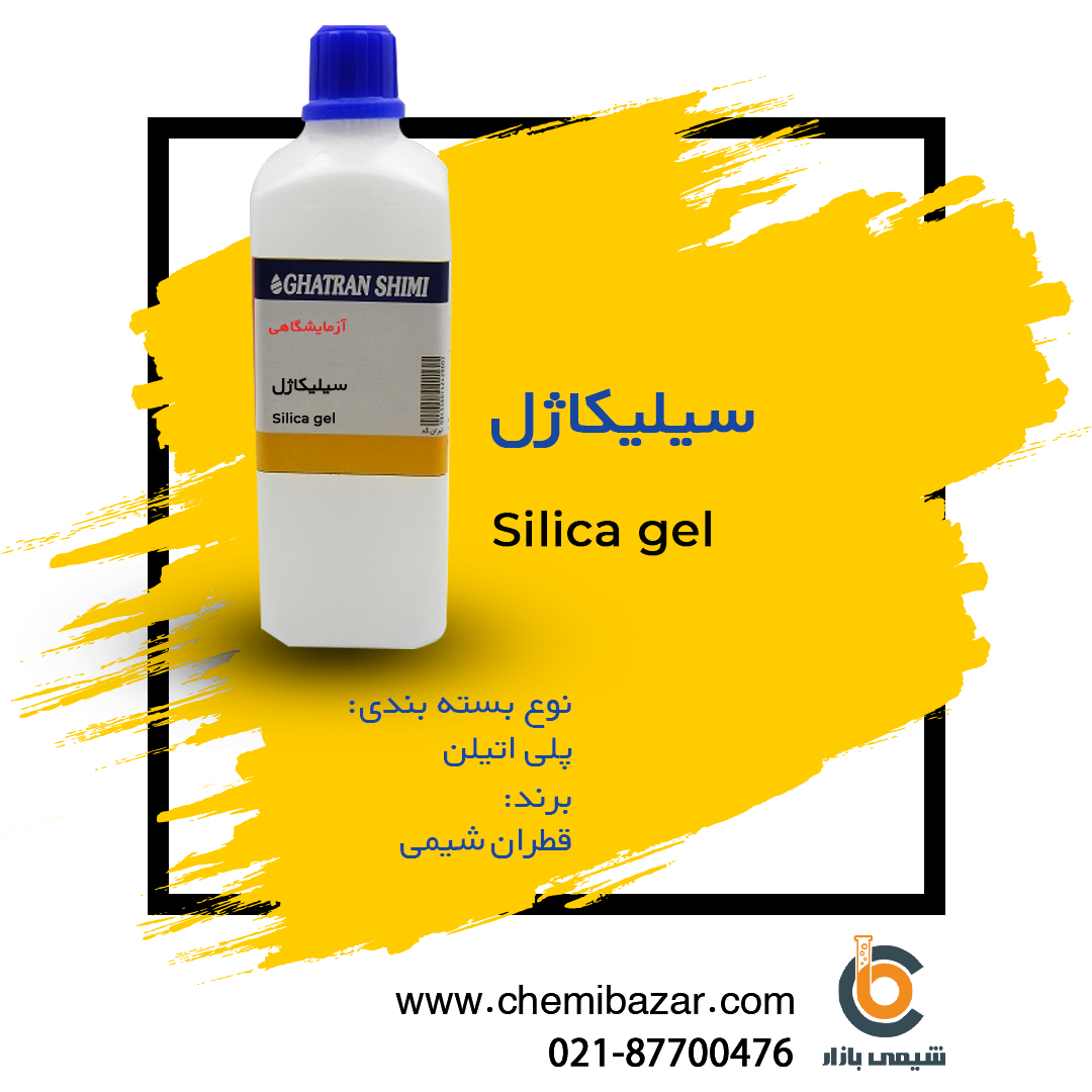 سلیکاژل