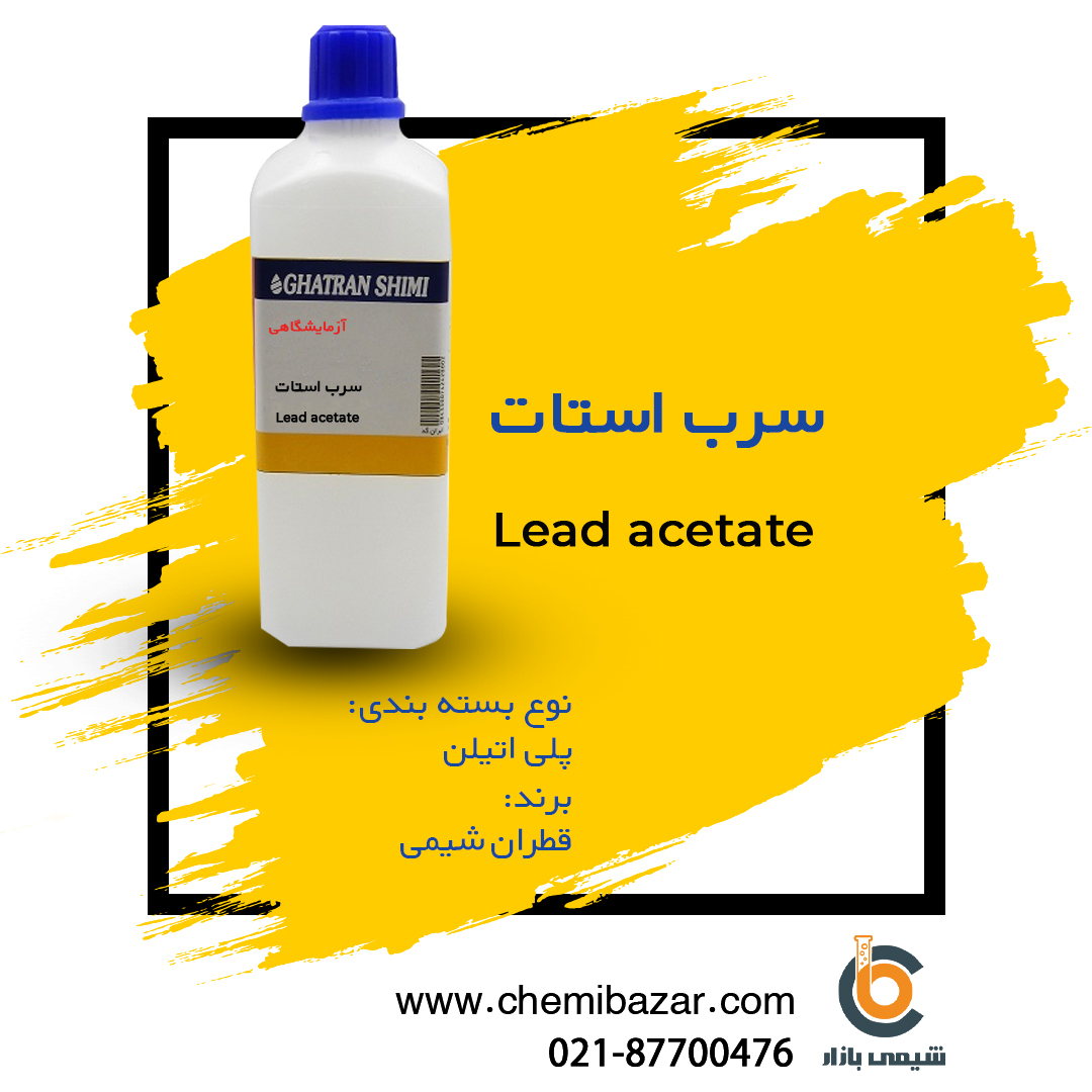 سرب استات