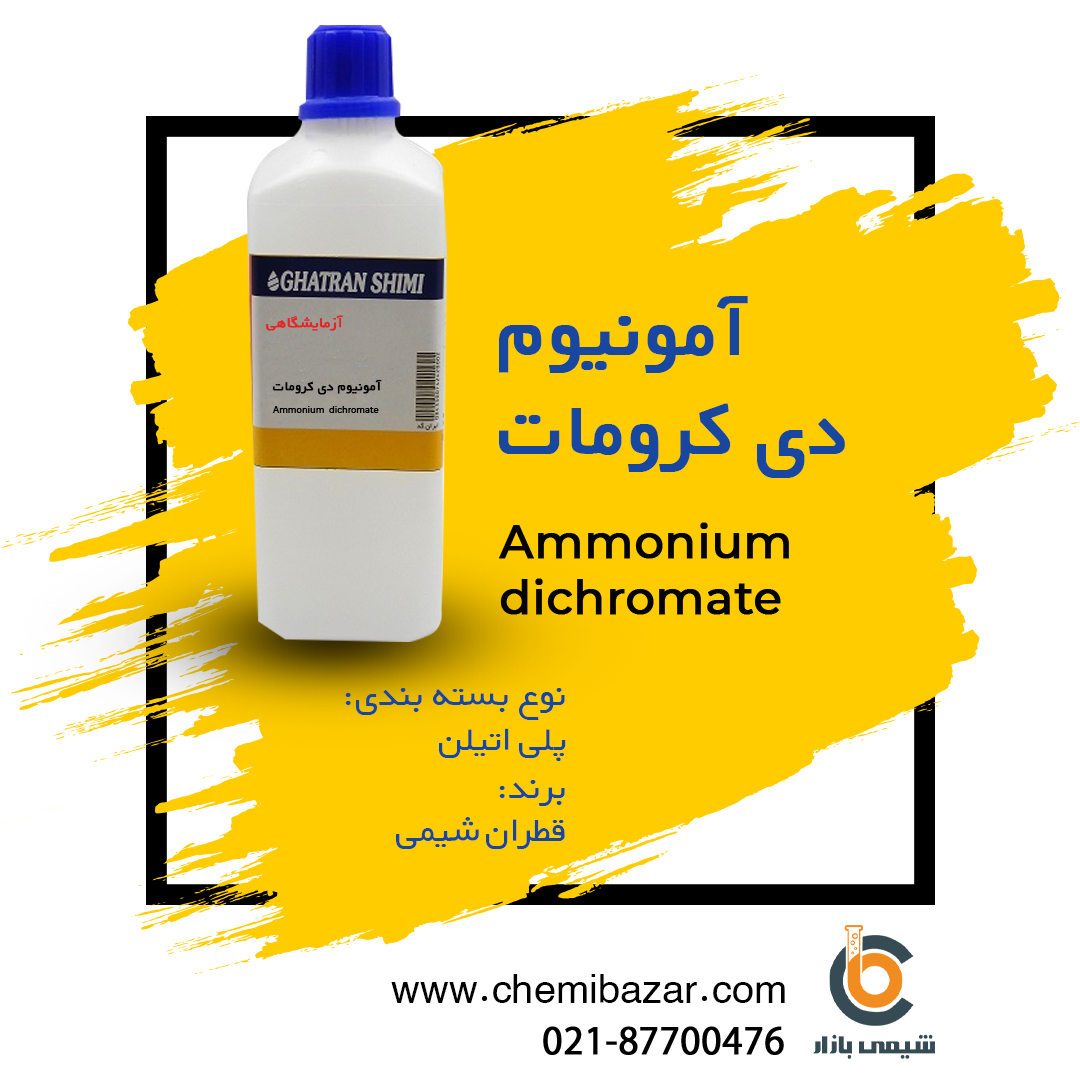 آمونیوم دی کرومات