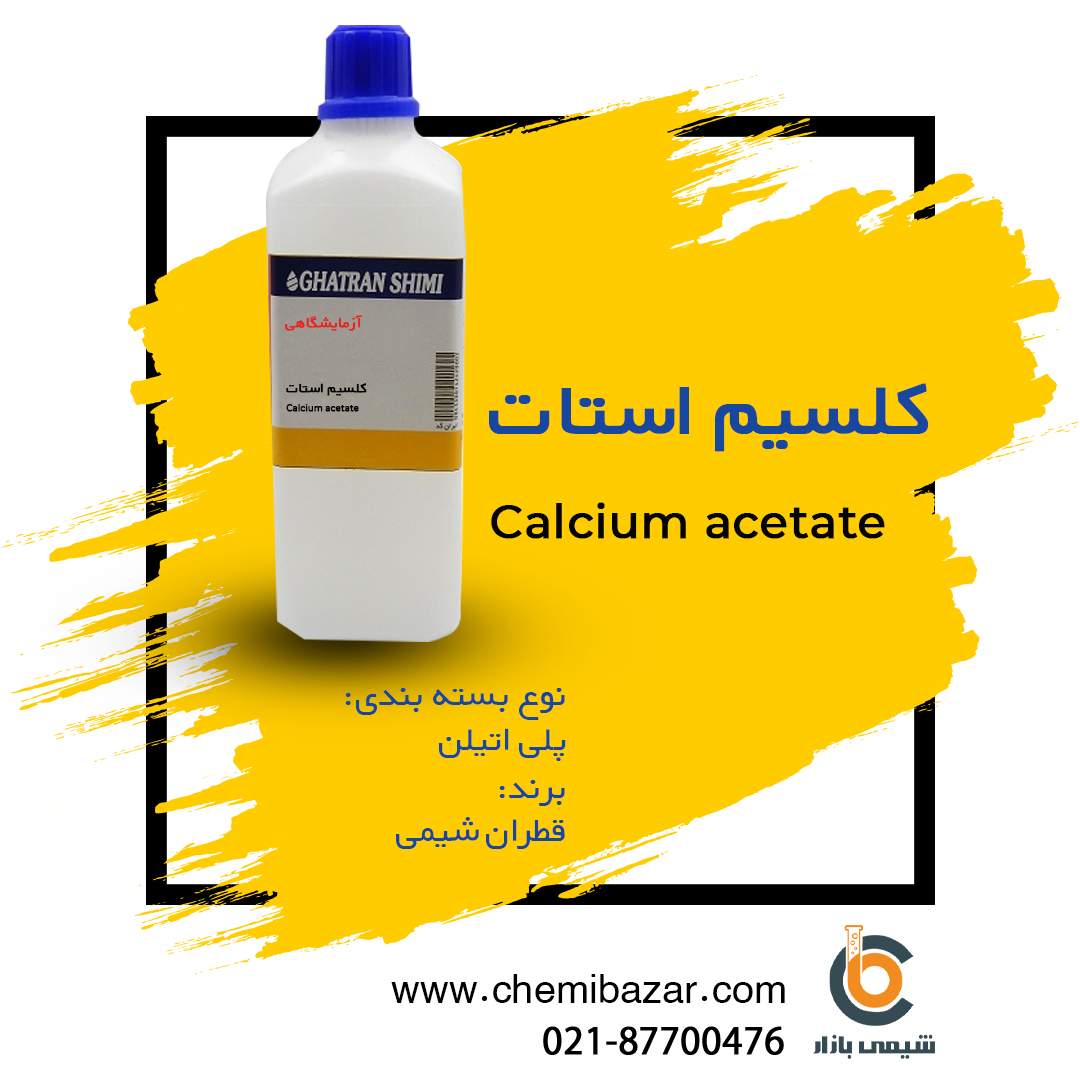 کلسیم استات