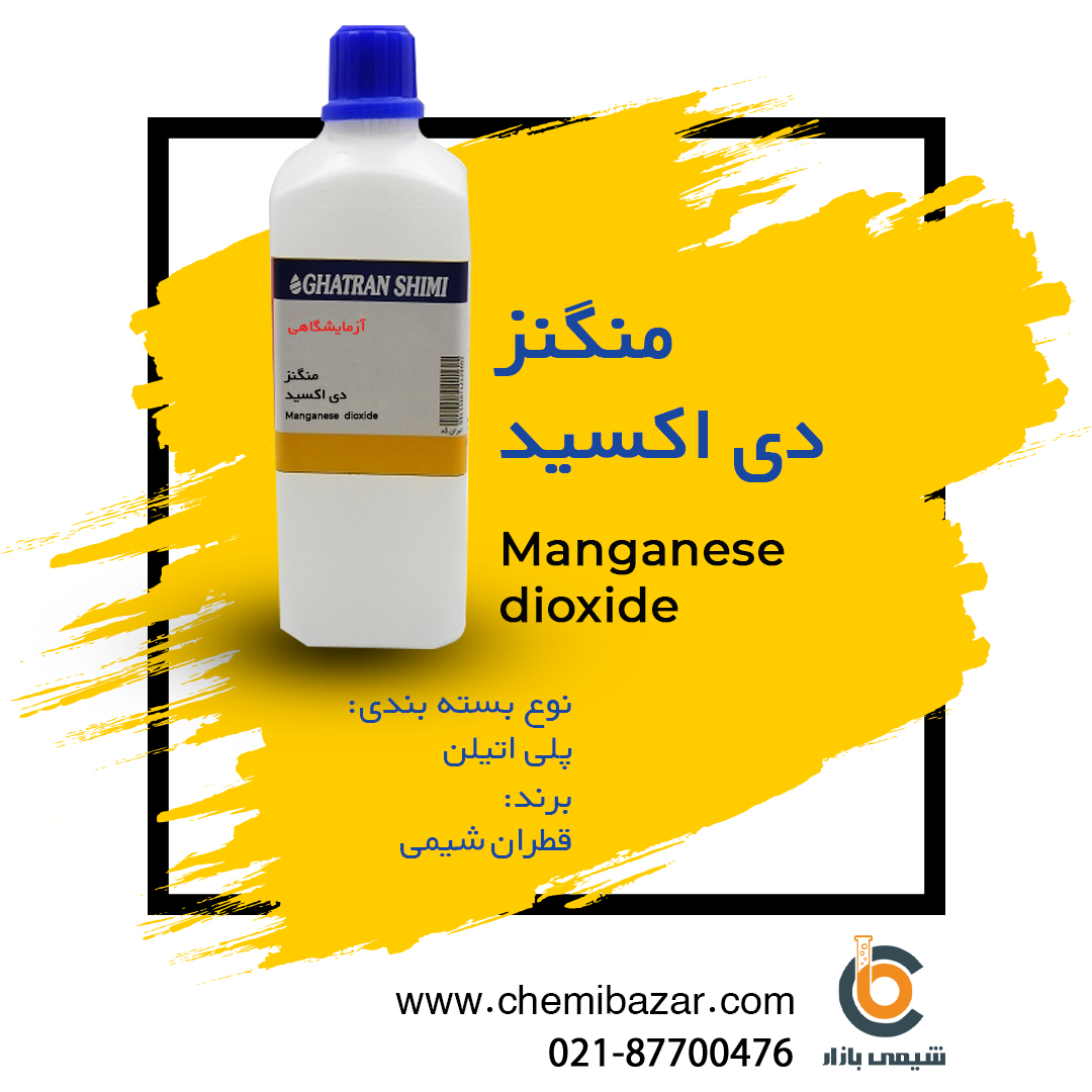 منگنز دی اکسید