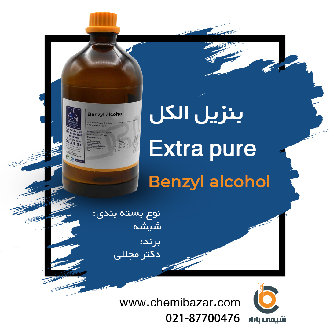 بنزیل الکل