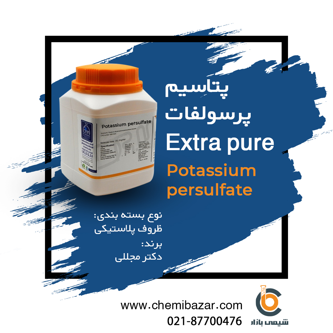 پتاسیم پرسولفات