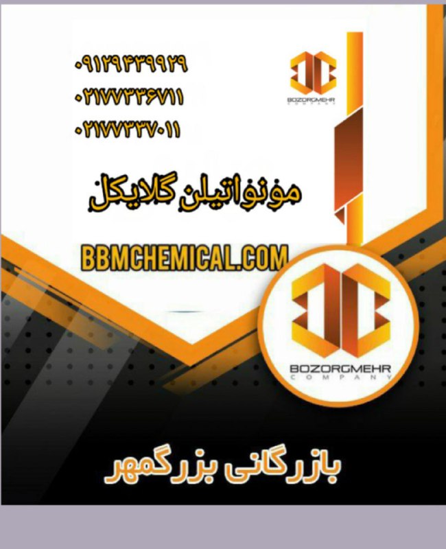 مونو اتیلن گلایکول
