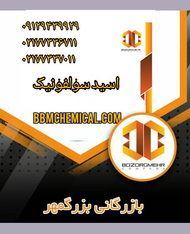 اسید سولفونیک