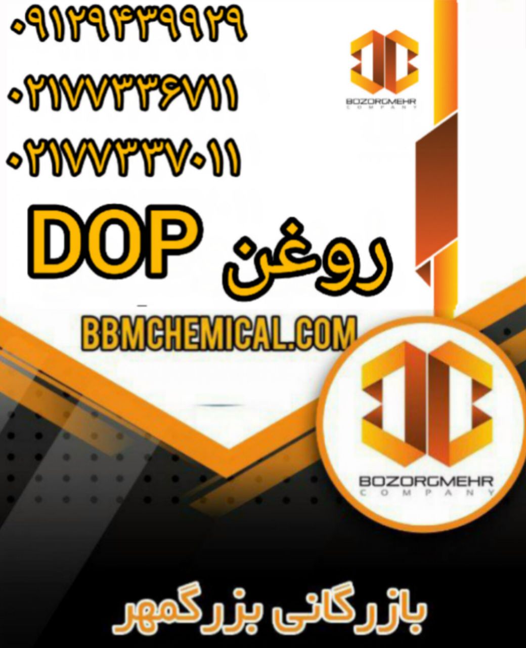 روغن DOP