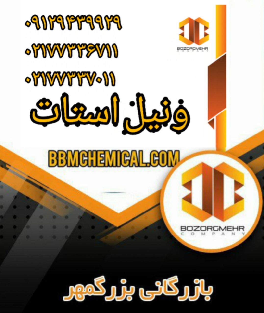 وینیل استات