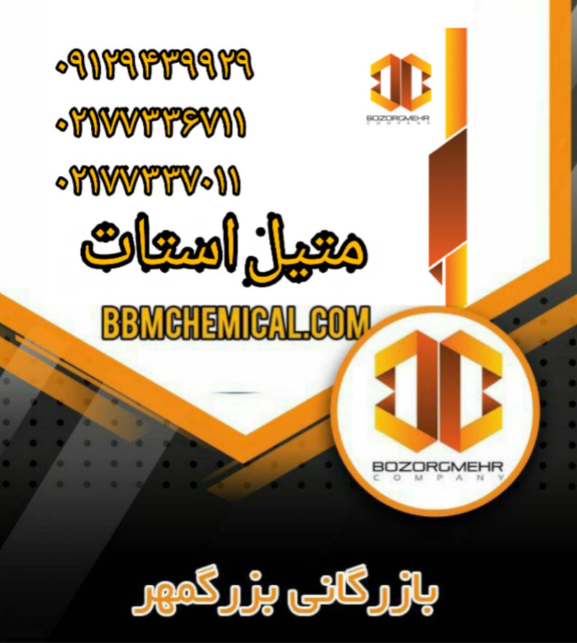 متیل استات
