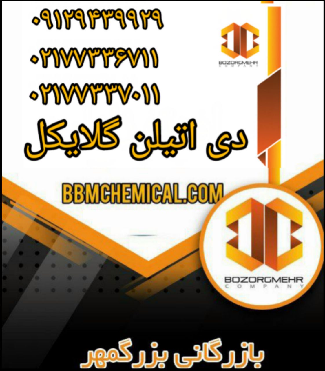 دی اتیلن گلایکول