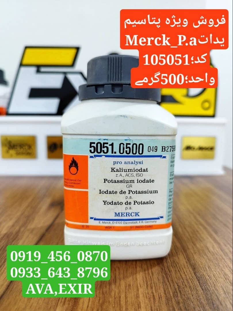 پتاسیم یدات
