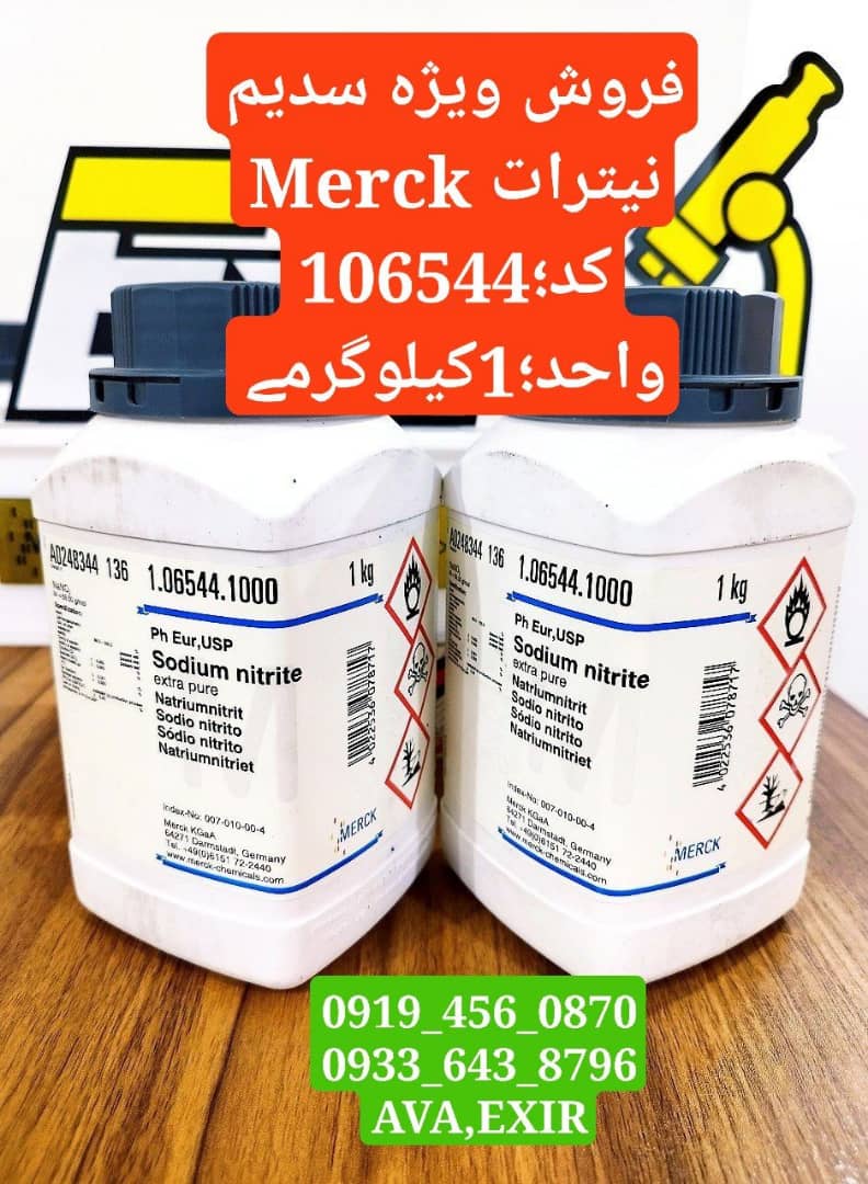 سدیم نیترات