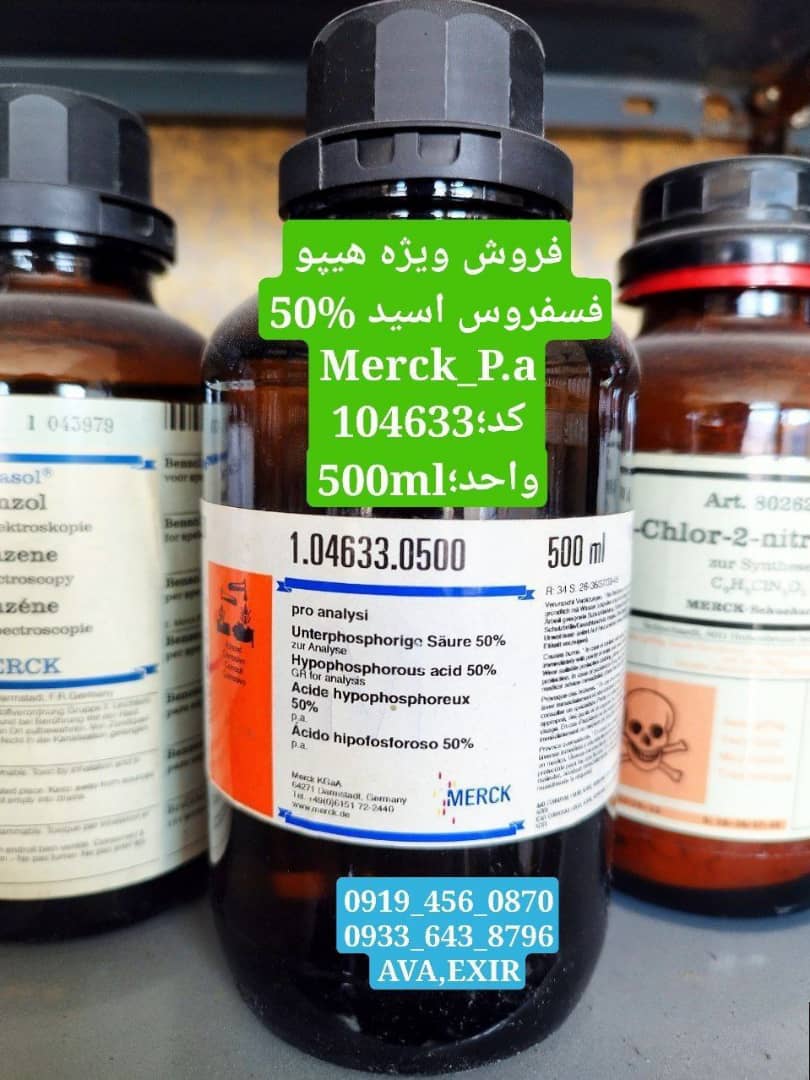 هیپوفسفروس اسید%50