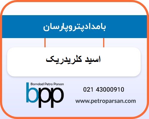 اسید کلریدریک
