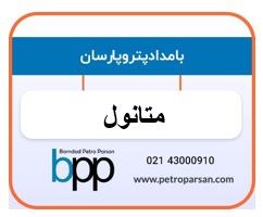 متانول