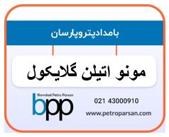مونو اتیلن گلیکول
