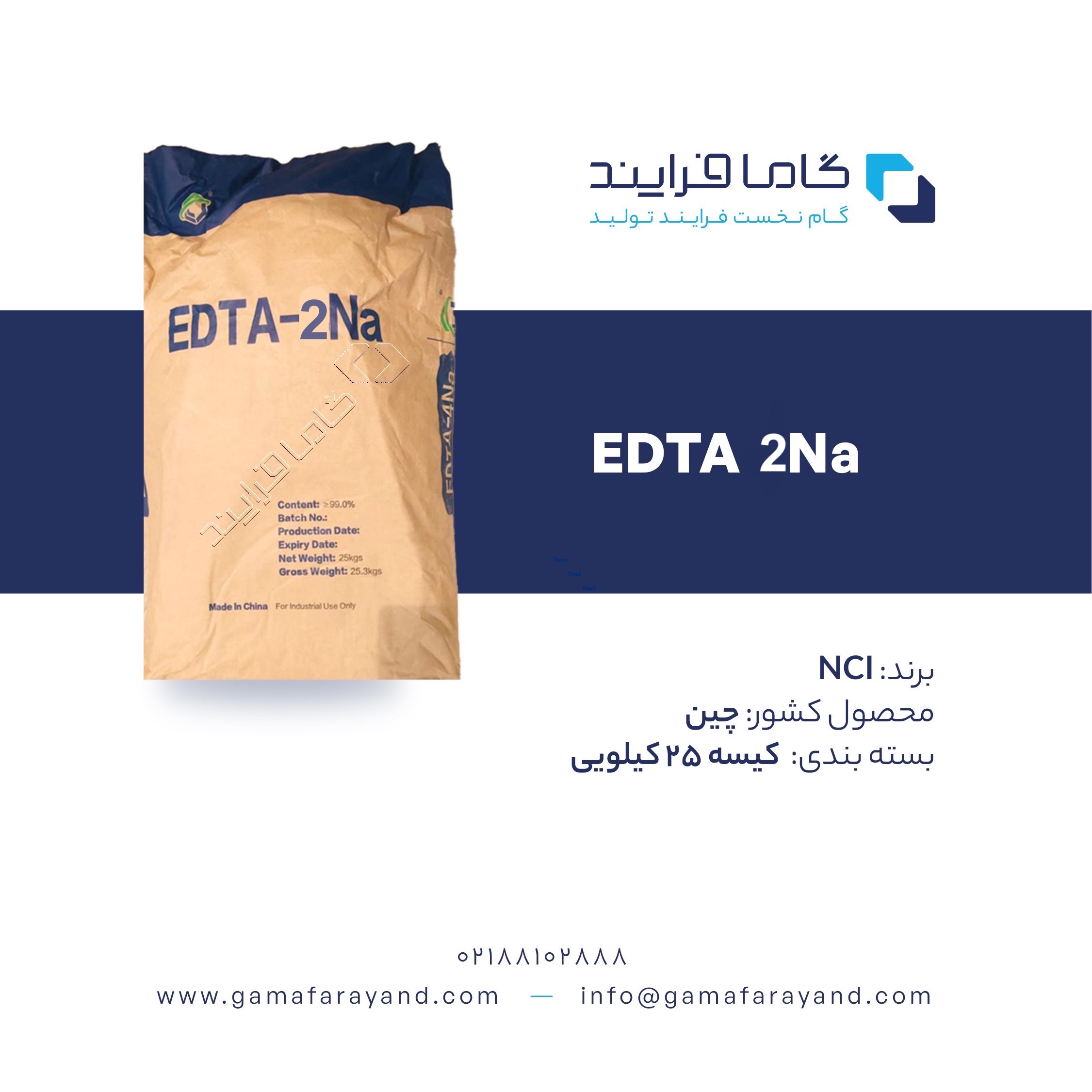 ادتا 2 سدیم