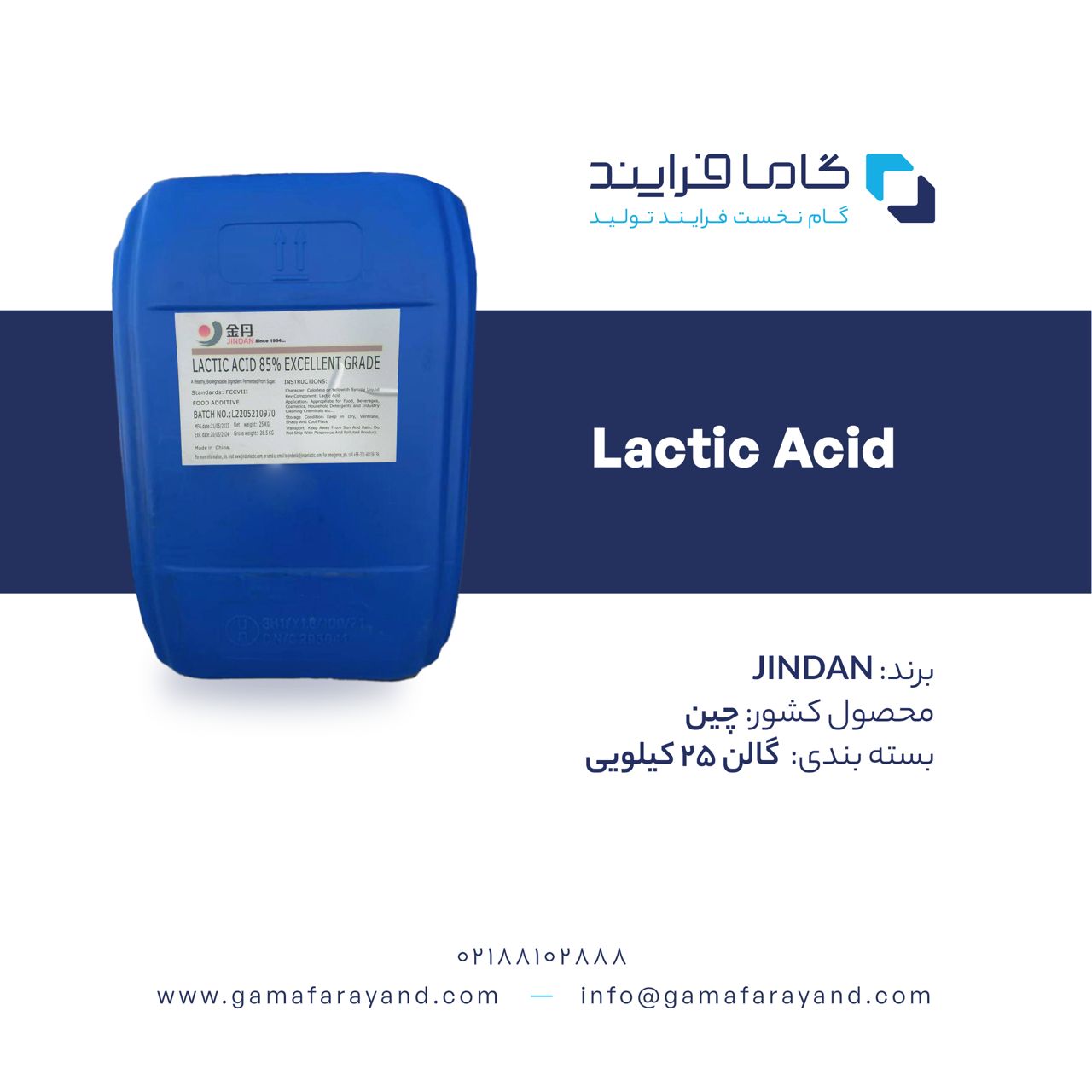 اسید لاکتیک