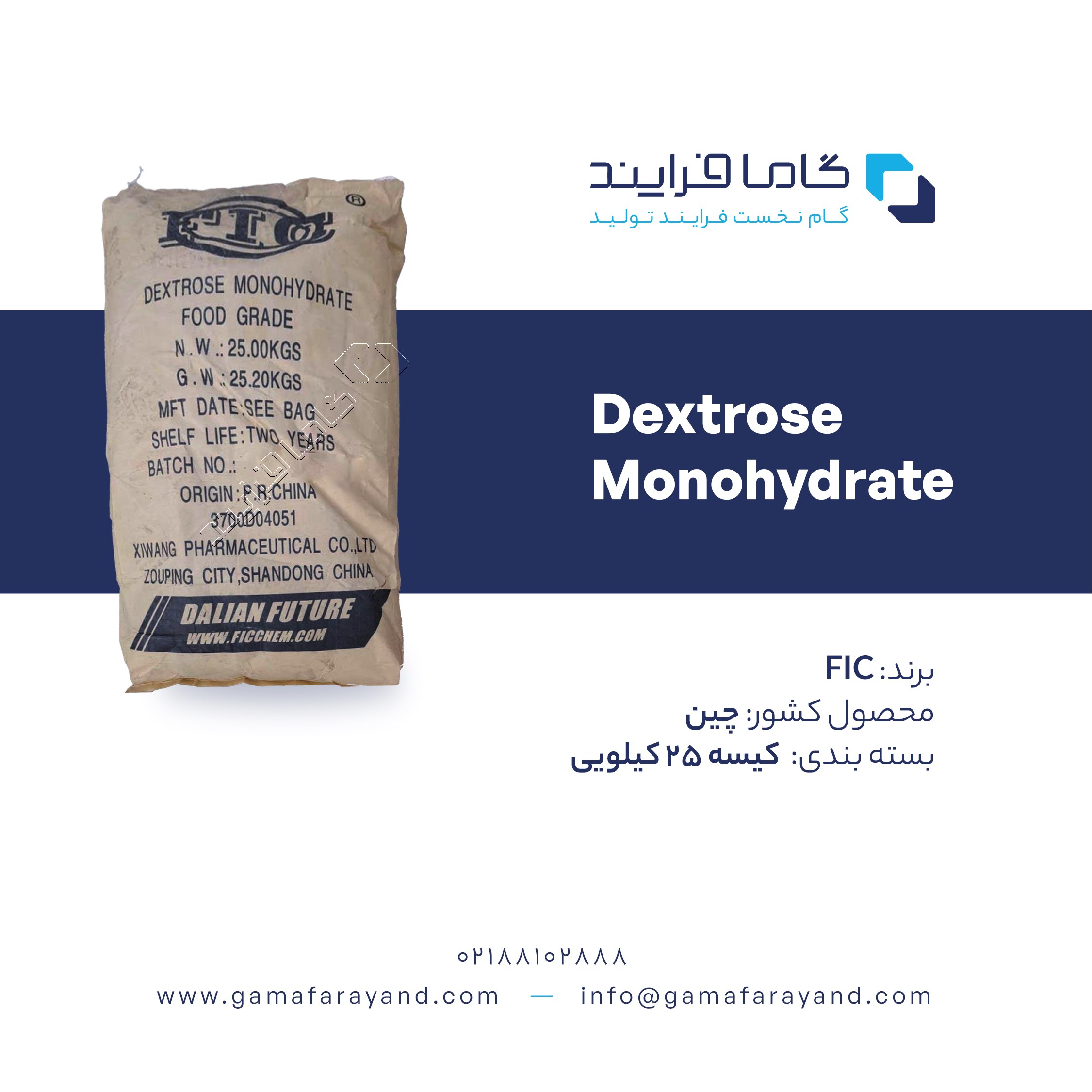 دکستروز ابدار 