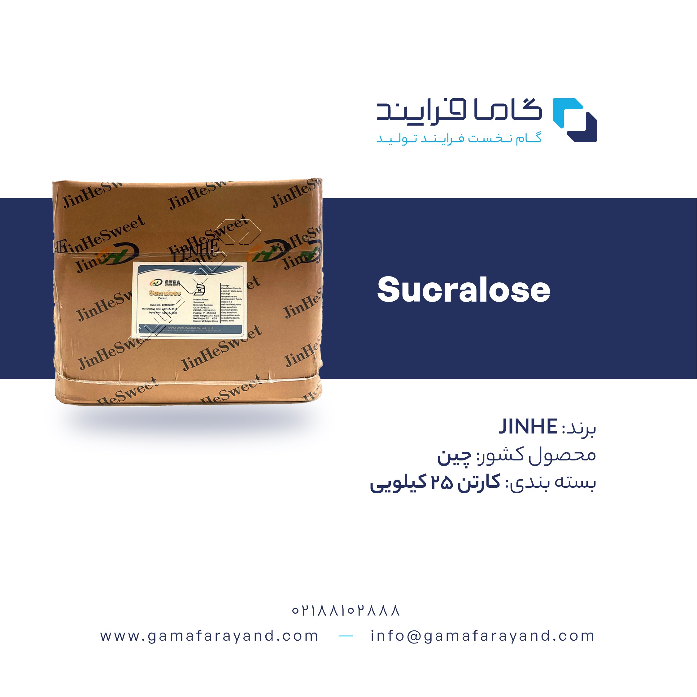 سوکرالوز