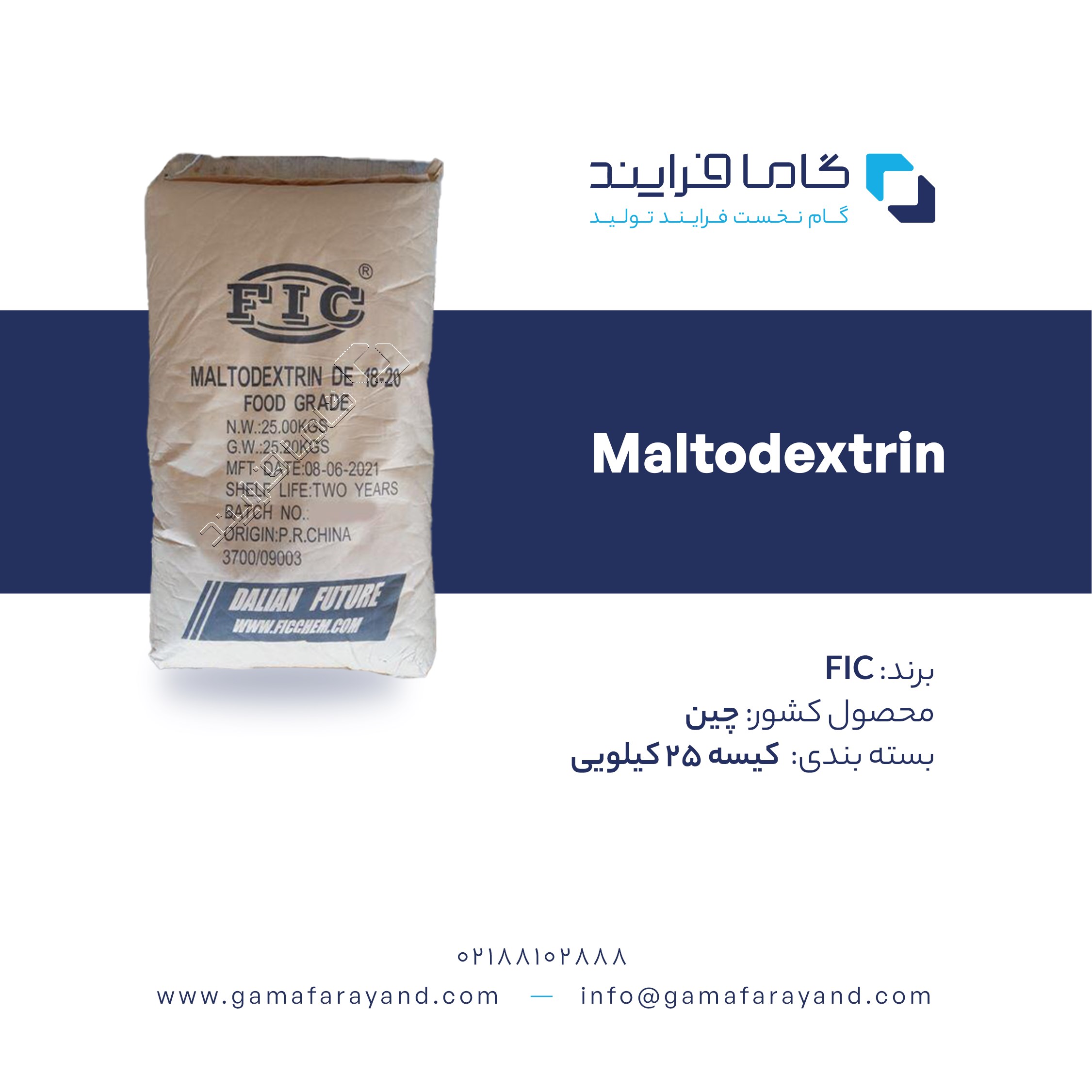 مالتو دکسترین