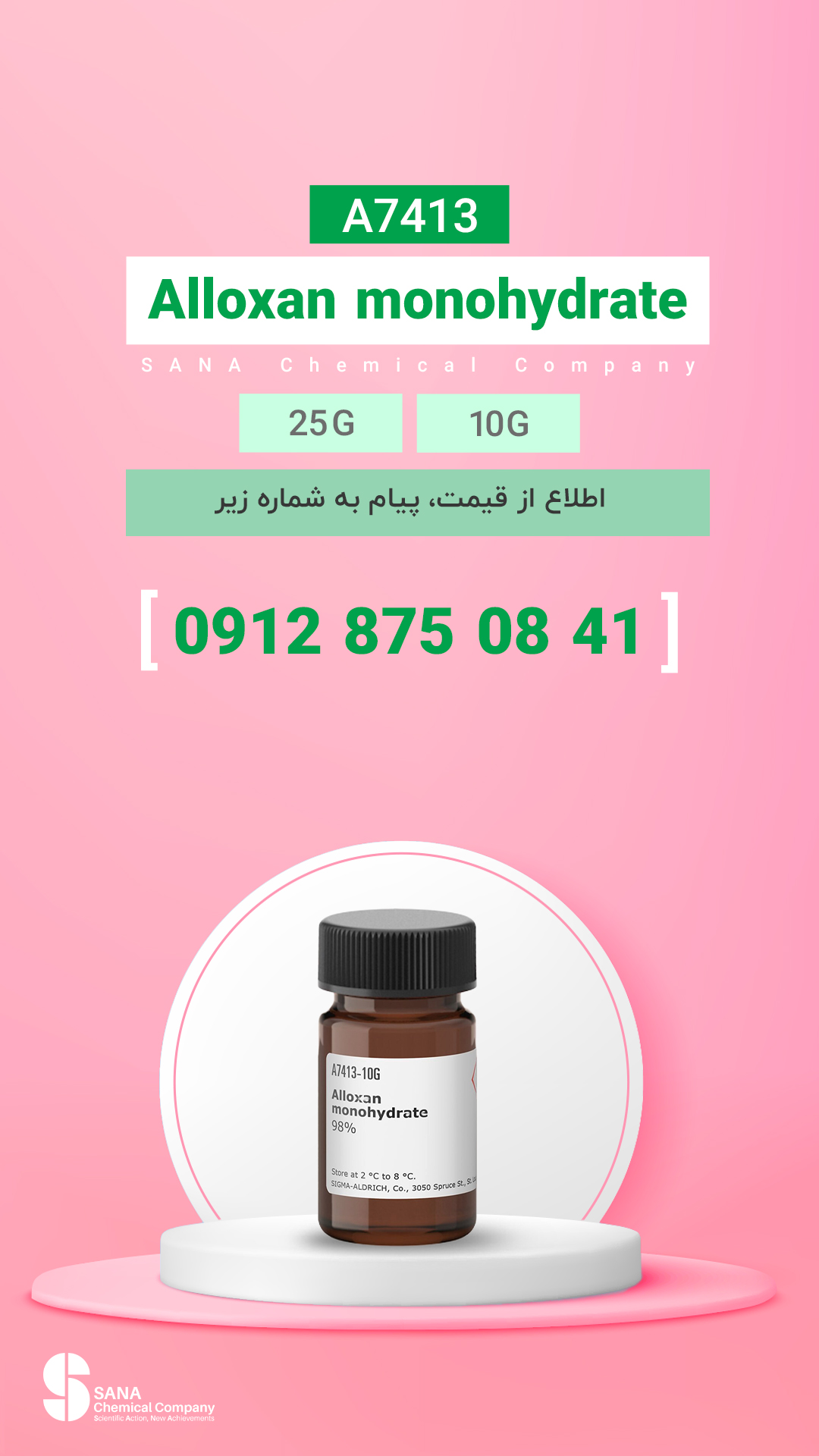 آلوکسان مونوهیدرات