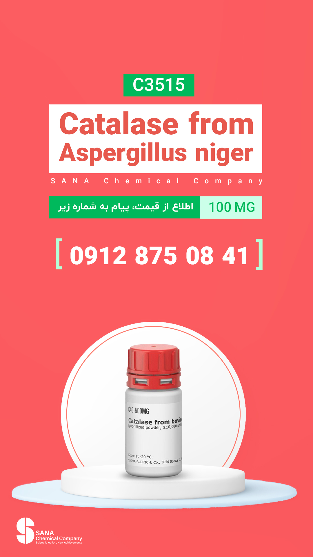 کاتالاز