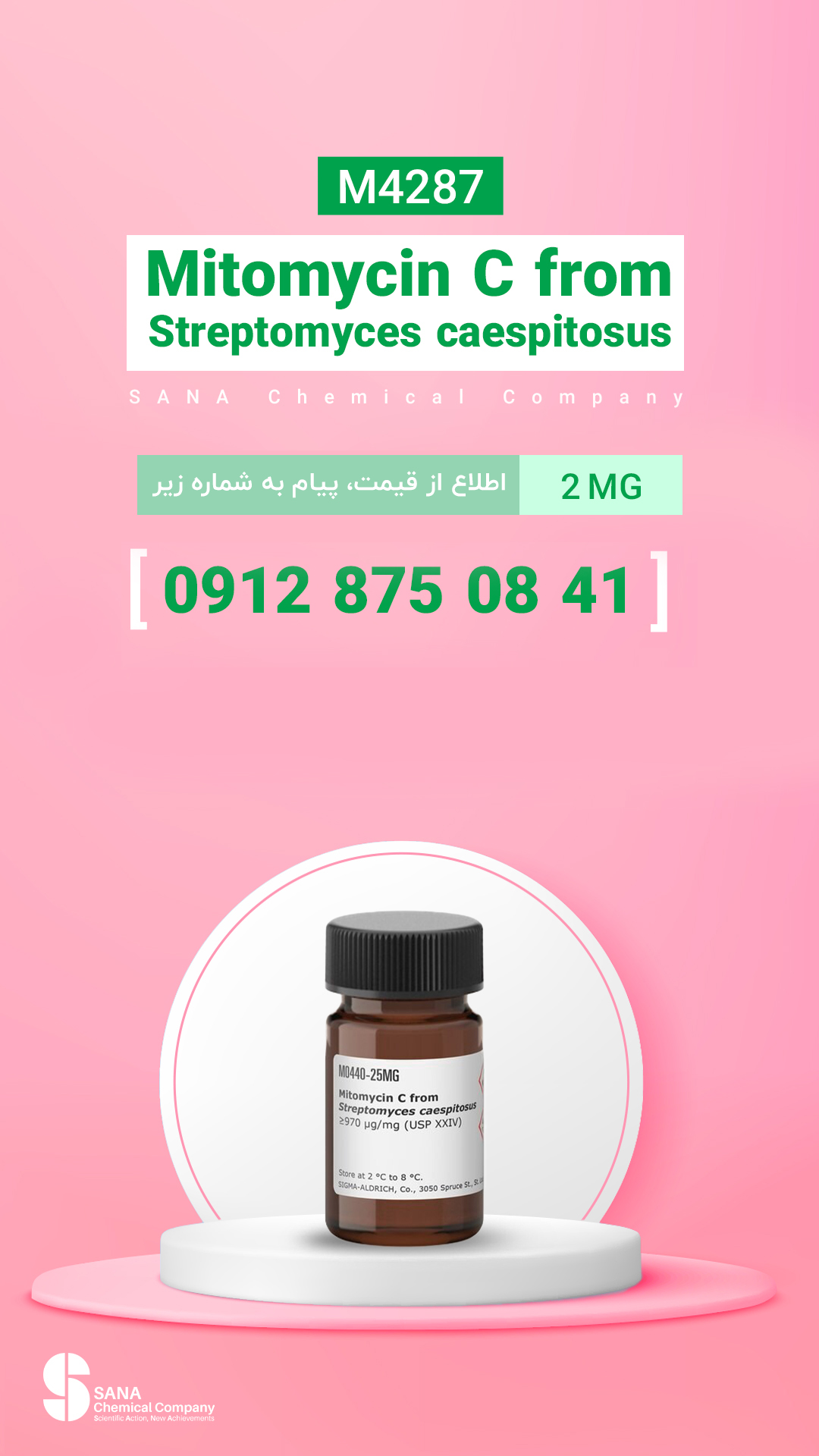 میتومایسین سی
