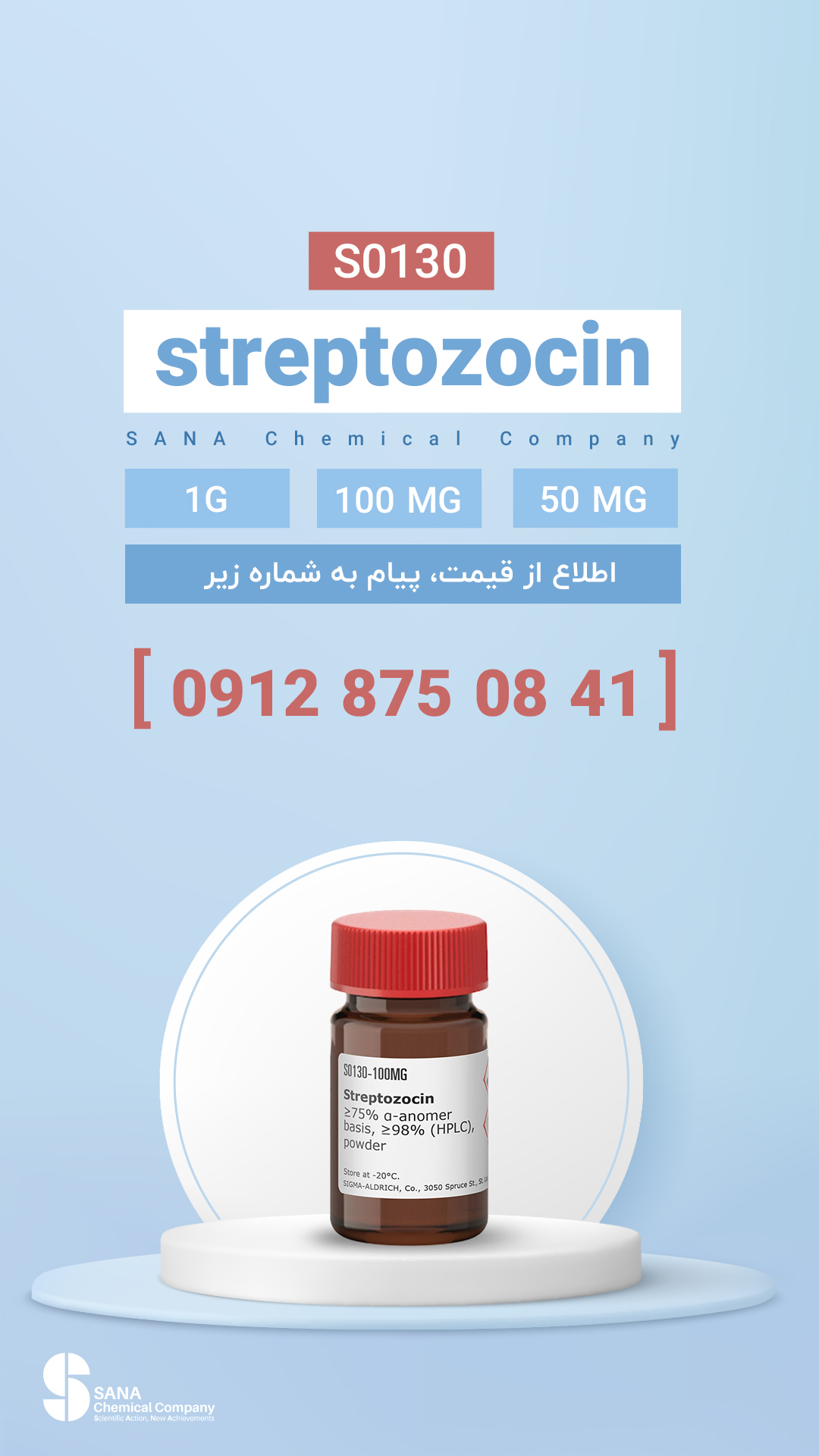 استرپتوزوسین