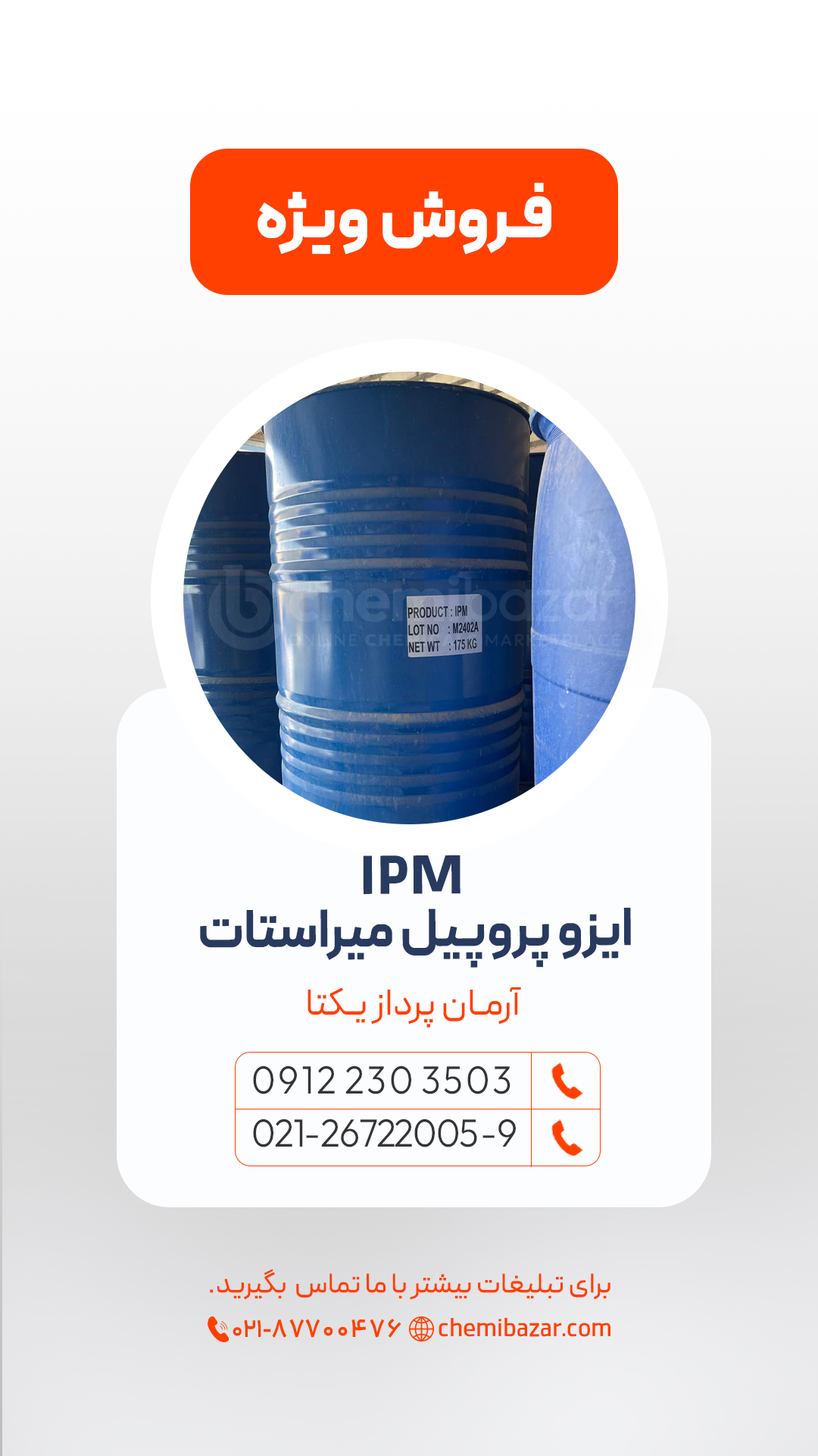 ایزو پروپیل میرستات (IPM)