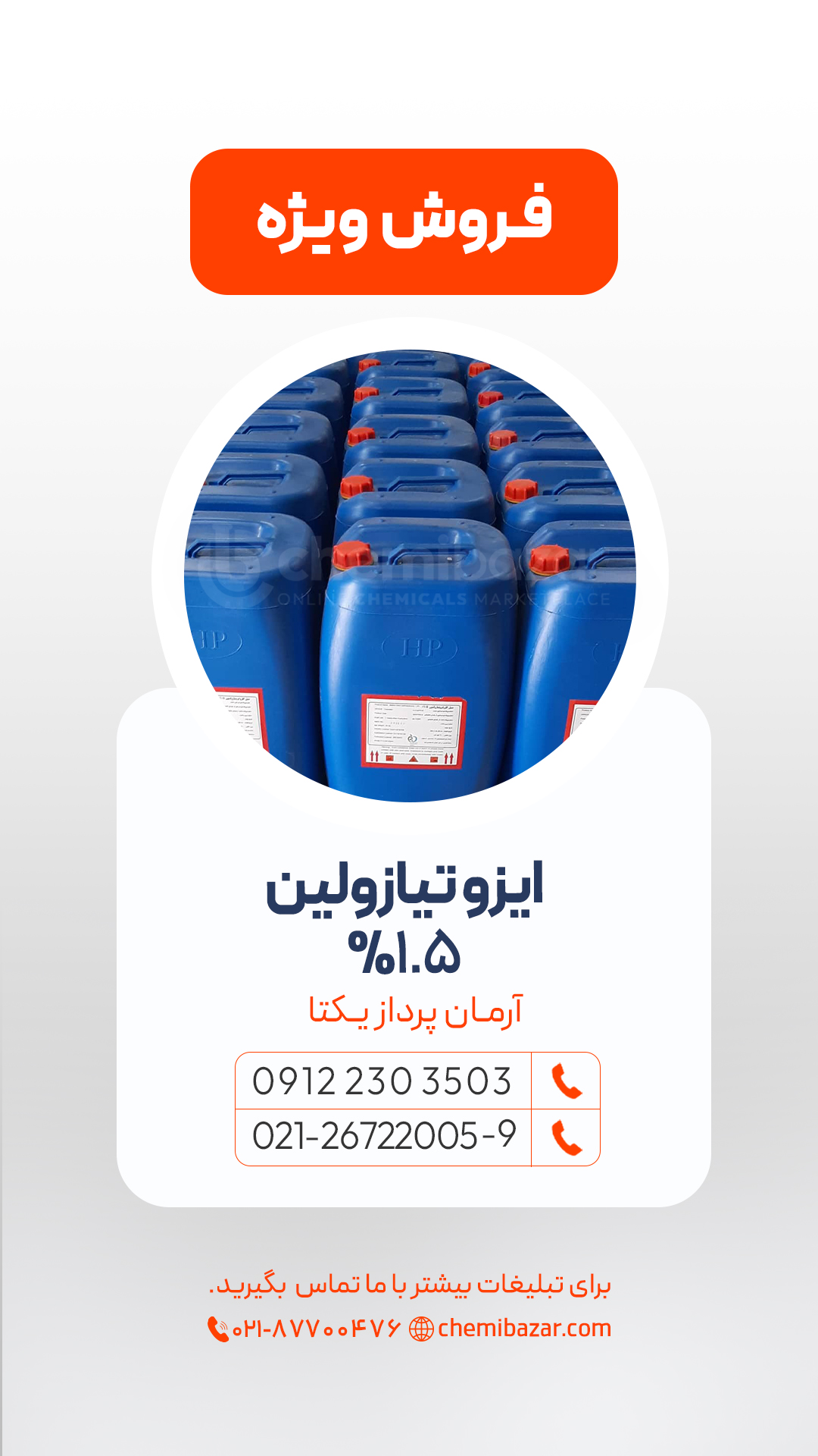 ایزوتیازولین 1.5 %