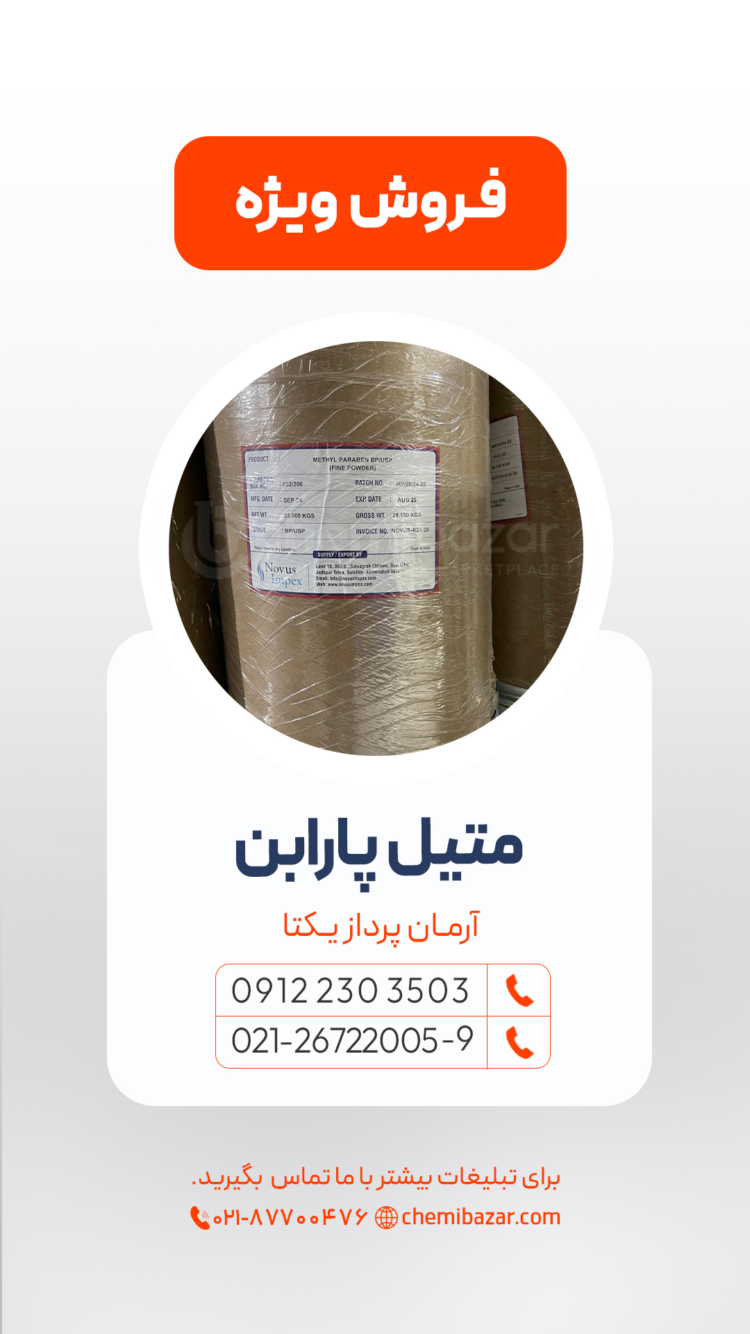 متیل پارابن