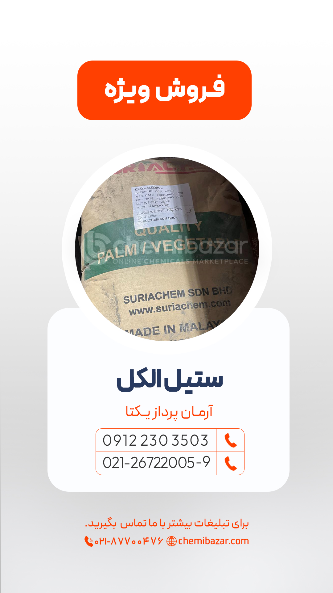 ستیل الکل